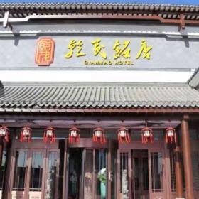 神木市乾茂宴會(huì)酒店飯店宴會(huì)廳桌椅茶臺交貨完成